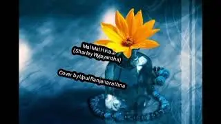 Mal mal hina ... (Sharley Wyjayantha) | Cover by Upul Ranjanarathna | Ran One Gee 06
