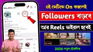 মাত্র একটা Setting On করলেই বাড়বে ফলোয়ার্স 🔥 | Instagram followers kivabe barabo 2026