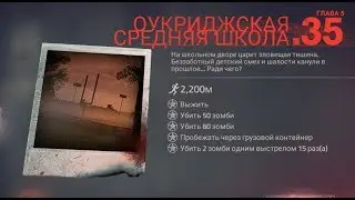 Into the dead 2 контейнер на 35 уровне