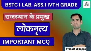RAJASTHAN KE LOKNRTY BSTC I LAB. ASST. I CET BY PRAKASH JI SIR
