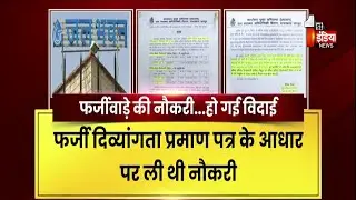 फर्जीवाड़े की नौकरी खत्म ! जलदाय विभाग ने 3 इंजीनियर्स की नियुक्ति की रद्द | PHED | Exclusive