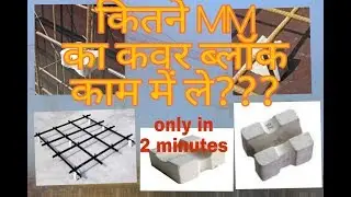 Clear Cover Provides To Main Reinforce Structures. Different types of of Cover Blocks.    #civilkhoj