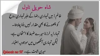 Tonight, there are no veils between us || shah Haveli novel ep 97 part 1