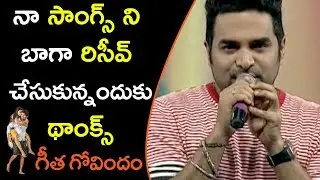 Gopi Sundar Speech @ Geetha Govindam Audio Launch | Vijay Deverakonda | Rashmika Mandanna