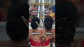 😱 Ek Chote Se Trick Se Hairstyle Change? | Amazing Hair Hack ✨ #MonikaDaveMakeover