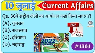 10 July 2022 Current Affairs|Daily Current Affairs 2022|next exam Current Affairs in hindi,next dose