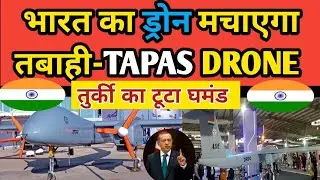 तपस ड्रोन-भारत||Tapas Drone #technology #drone #tapas #defencenews #trendingnews #trending #fact