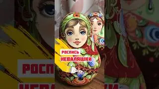 ❤️Роспись неваляшки🫶🏻 #art #artwork #artist #творчество #рисование #handmade #design #drawing