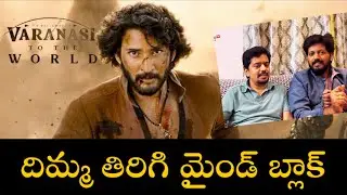 VARANASI Glimpse REVIEW - Mahesh Babu | Priyanka Chopra | SS Rajamouli #Varanasi