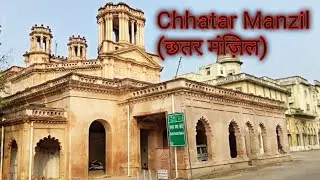 Chhatar Manzil || (छतर मंज़िल) lucknow