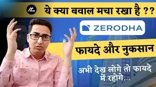 Is Zerodha Safe | Zerodha Demat Account Review | Zerodha Brokerage Charges | Hindi | MyCompany |