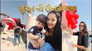 હેપ્પી ઉતરાયણ બધાને સુરત 🤩ની ઉત્તરાયણ કેવી લાગી કોમેન્ટ કરજો બધા 😄🤩🤗