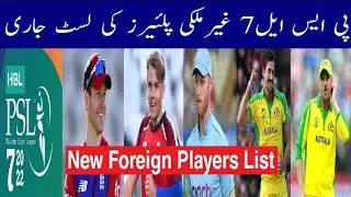 New Foreign Players List in PSL 2022 | PSL 7 | PSL 2022 Foreign Players