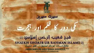 SEERAT SERIES MAKKI DAUR KA ZULM AUR HIJRAT BY SHAIKH SHOAIB UR RAHMAN ISLAMI HAFIZAHULLAH