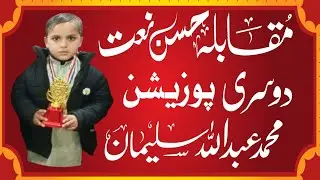 Nabbi ka Lab pr / Muhammad Abdullah / second position. Muqabla Natt 