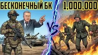 ЧТО ЕСЛИ ССО ВО ГЛАВЕ ЖИРИНОВСКОГО ЗАЩИЩАЮТ БРЕСТСКУЮ КРЕПОСТЬ В 1941 ГОДУ