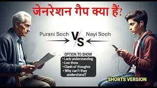 जेनरेशन गैप क्या है और कितने हैं? Generation Gap Explained | Why Parents & Youth Think Differently?