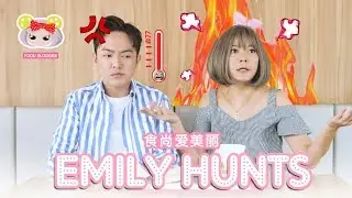 Emily 爱美丽 Ep 5 | Truth behind food shows EXPOSED?!!