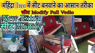 Mahindra Treo Plus Extra Seat Modify// Treo में सीट कैसे बनवाए Ka Full Vedio //#mahindra #treo