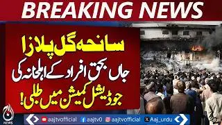 Gul Plaza Tragedy | Judicial Commission Summons Families