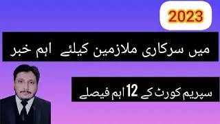 Big decisions of Supreme court about Government employees in 2023.#Governmentemployees.
