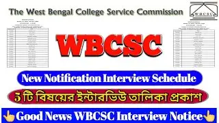 WBCSC NEW UPDATE NOTICE | WBCSC INTERVIEW NEW INFORMATION | WBCSC INTERVIEW NEW UPDATE NOTICE