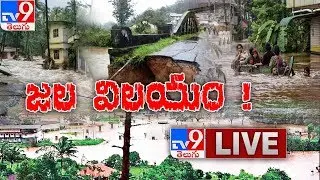 జల విలయం..! LIVE || Heavy Rains And Flood Disasters In India - TV9