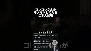 コレコレさんご本人登場　コレコレさんの旅行配信に参加した時のやつ