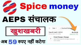 Spice Money Update 2021 | Spice Money Portal Charges
