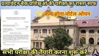 डीएलएड प्रत्यावेदन बैक परीक्षा का रास्ता साफ | जल्द जारी होगा आदेश 🙏🏻 