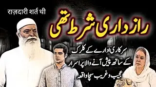 Raaz Daari Shart Thi | Urdu Hindi Horror Story | Urdu Galaxy
