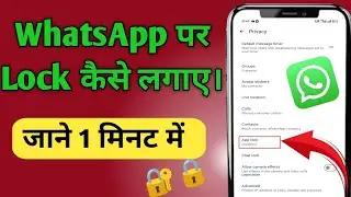 whatsapp me app lock kaise lgaye !! whatsapp par lock kaise lgaye !! how to add app lock in whatsApp