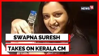 Kerala News | Gold Smuggling Case | Swapna Suresh |  Fresh Claims By Swapna Suresh | English News