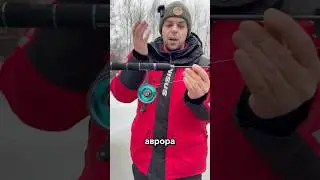 Новая фишка Авроры #рыбалка #спиннинг #narval