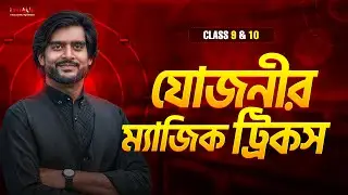 Easy Magic Tricks to Remember Yojana | Delowar Sir
