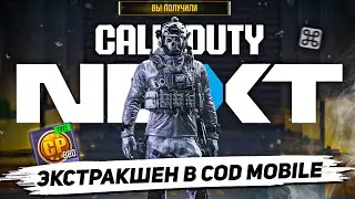 DMZ RECON в COD MOBILE, БЕСПЛАТНЫЕ CP и ВОЗВРАЩЕНИЕ МИФИК ГОУСТА &ndash; ПОЛНЫЙ РАЗБОР COD NEXT