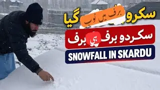 سکردو برف میں ڈوب گیا ❄️ | سکردو میں زبردست سنوفال | Snowfall in Skardu
