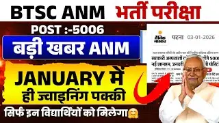 बिहार ANM संविदा भर्ती 2025 | Bihar ANM Result Date घोषित | Bihar Anm Cut Off 2025 #news18 #anm  