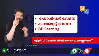 Shoulder Pain, Knee Pain, BP Starting | Yoga Mudra Healing Malayalam | Anoop Patter