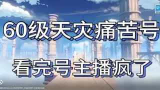 【原神痛苦號大賞】60級究極鼠王，玩2年不刷聖遺物，看完號整個人都不正常了！