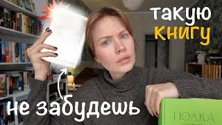 книга на 11 из 10, но от нее ВСЕ ГОРИТ!🔥семья, в которую не хочется попасть I дневник чтения