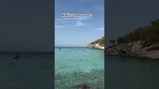 Greece. Agistri. Aponisos beach. &Epsilon;&lambda;&lambda;ά&delta;&alpha;. &Alpha;&gamma;&kappa;ί&sigma;&tau;&rho;&iota;. &Pi;&alpha;&rho;&alpha;&lambda;ί&alpha; &Alpha;&pi;&omicron;&nu;&eta;&sigma;&omicron;&sigmaf;🇬🇷🇬🇷🇬🇷