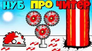 ЭВОЛЮЦИЯ СИЛЫ НОВЫХ ЛОВУШЕК!УНИЧТОЖЬ СКИНОВ КАК МОЖНО БОЛЬШЕ!  Trap Master