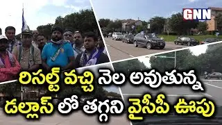 YSRCP Leaders Huge Rally in Dallas | YSRCP Supporters Celebrating YS Jagan Victory | GNN TV Telugu