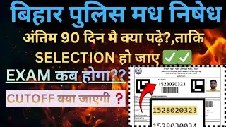 &ldquo;Bihar Police Madh Nished &ndash; Selection Confirmed in Last 90 Days!🔥&rdquo;!!️Zero to Hero in 90 Days💯🔥