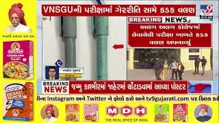 VNSGU 147 students booked for 'smart cheating' in university exams | Surat | Gujarat | TV9Gujarati