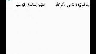 علم العروض - تقطيع بيت: وما لم يرده الله في الأمر كله    فليس لمخلوق إليه سبيل مثال على بحر الطويل