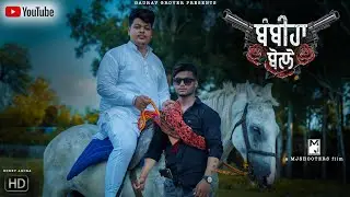 LATEST PUNJABI SONG 2020 | BAMBIHA BOLE | COVER VIDEO | AMRITMAAN ft.SIDHU MOOSE WALA |GAURAV GROVER