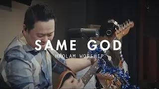 Same God - 한명진 | 𝘞𝘰𝘳𝘴𝘩𝘪𝘱 𝘔𝘰𝘮𝘦𝘯𝘵𝘴