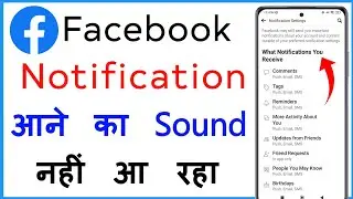 Facebook Notification Sound Nahi Aa Raha Hai | Facebook Notification Sound Not Working